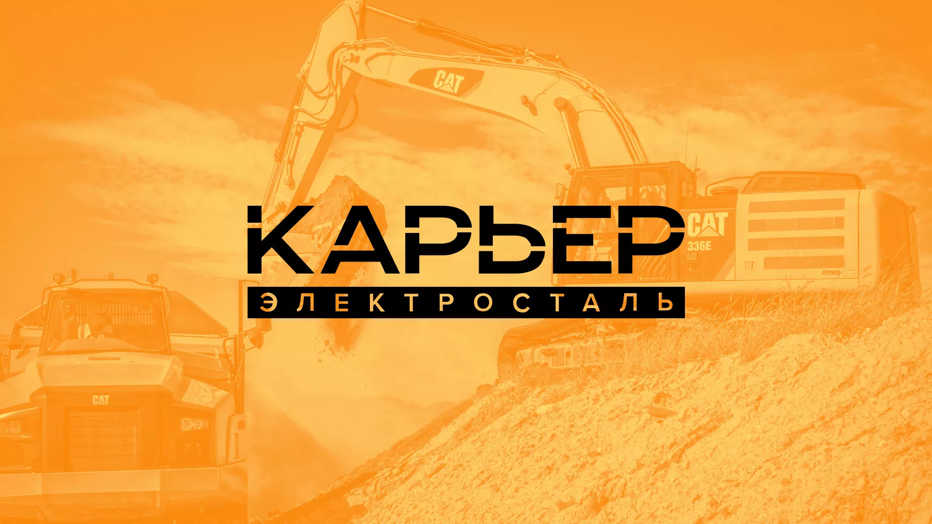 Разработка сайта по продаже нерудных материалов «Карьер» в Альметьевске